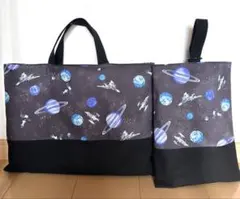 レッスンバッグ　宇宙