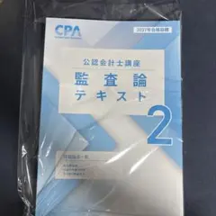 2026年最新】cpa 公認会計士 2027の人気アイテム - メルカリ