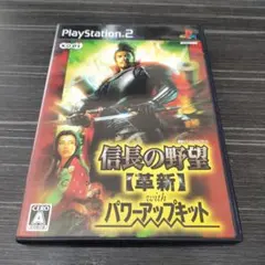 信長の野望・革新 with パワーアップ  PS2