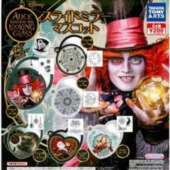 アリス イン ワンダーランド　スライドミラー マスコット　ディズニー　ガチャ