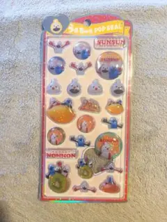 マ*ー様 うるちゅるPOP SEAL パペットスンスン