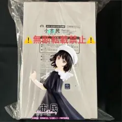 タイクレ限定】 小市民 シリーズ フィギュア 小佐内ゆき 私服 2つ