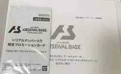 シリアルナンバー入り限定プロモーションカード ガンダム・キャリバー