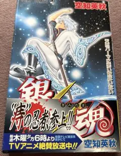 2026年最新】銀魂 1巻 初版の人気アイテム - メルカリ