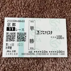 期限切れ単勝馬券】 日経賞 2004 ゼンノロブロイ ウマ娘 - メルカリ