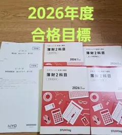 2026年最新】簿記論 直前対策の人気アイテム - メルカリ
