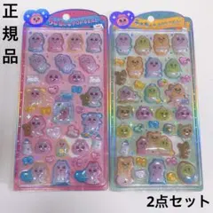 うるちゅるPOPSEAL おぱんちゅうさぎ　正規品　2点