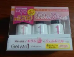 ジェルミーワン　3色セット