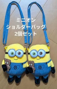 ミニオン　ぬいぐるみショルダーバッグ　2個セット　MINION　BAG