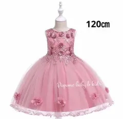 120㎝お花モチーフ子どもドレスふんわりチュールスカート　キッズドレスフォーマル