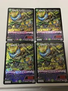轟腕のRダグラジャパニカン SR 4枚 デュエマ - メルカリ