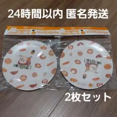 【新品未開封】BOSS パンどろぼう メラミンプレート 2枚セットのサムネイル