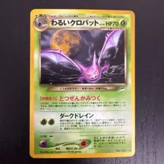 わるいクロバット ★ 拡張パック第4弾 闇、そして光へ… 3枚セット 2026年最新】わるいクロバットの人気アイテム - メルカリ