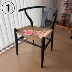 【1/2】Yチェア リプロダクト ※セット購入専用のサムネイル