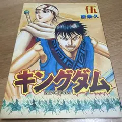 2026年最新】キングダム伍映画特典の人気アイテム - メルカリ
