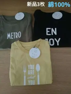 半袖　Tシャツ　シンプル　キッズ　新品　110　まとめ売り　セット