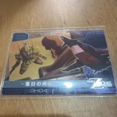 SDガンダム　カード　GH04 落日の再会　百式