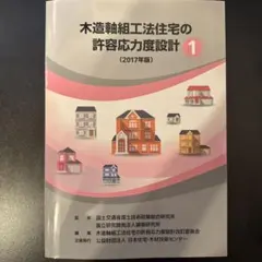 2025年最新】木造軸組工法住宅の許容応力度設計の人気アイテム - メルカリ