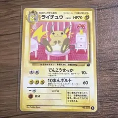 旧裏 ライチュウ イントロパックneo フシギダネマーク ポケモンカード