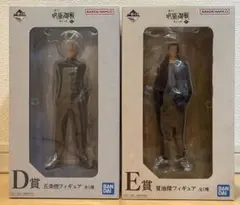 一番くじ　呪術廻戦　懐玉・玉折　参　D賞　五条悟　E賞　夏油傑