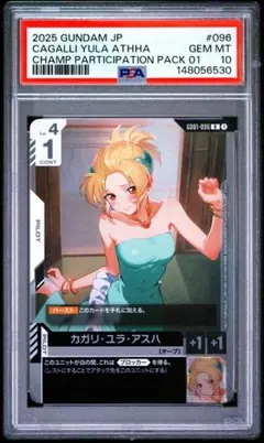 世界17枚 PSA10 カガリ・ユラ・アスハ チャンピオンシッププロモ