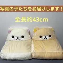 リラックマ　ぬいぐるみソファー　リラックマ　コリラックマ　2種セット