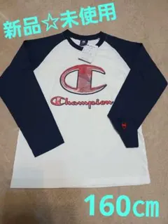新品 チャンピオン 160cm紺ネイビーラグラン切替長袖カットソー