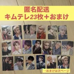 【匿名配送】キムテレ トレカ まとめ売り23枚＋おまけ