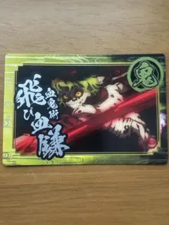 【妓夫太郎】鬼滅の刃 銀だこコラボ 第３弾 カード