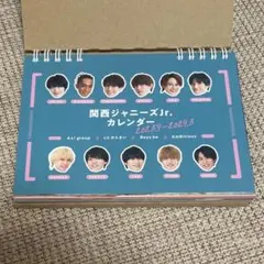 関西Jr.カレンダー 2023.4ー2024.3 本体のみ