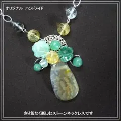 さり気なく楽しむストーンネックレス