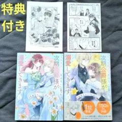「きみを愛する気はない」と言った次期公爵様がなぜか溺愛してきます 1・2巻セット