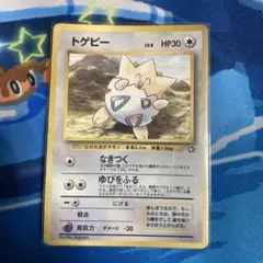 ポケモンカード トゲピー 月刊コロコロコミック99年6月号」 PROMO