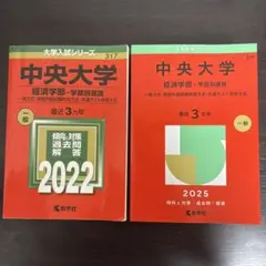 2026年最新】中央大学 赤本の人気アイテム - メルカリ