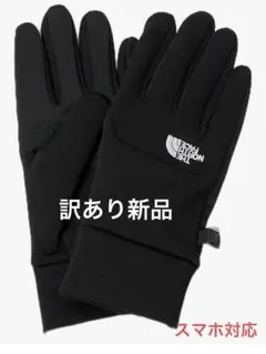 【訳あり】未使用 ノースフェイス イーチップグローブ 男女 黒XL