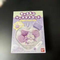 サンリオキャラもふケースマスコット クロミ