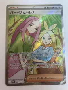 バーベナとヘレナ SR MEGA ハイクラスパック MEGAドリームex キラ