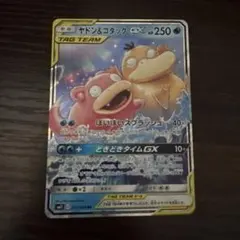 ヤドン&コダックGX RR SM11 ミラクルツイン 011/094