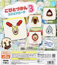 こびとづかん スクエア ポーチ 3 全 5種 セット