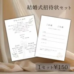 【4セット】結婚式招待状 ハガキサイズ