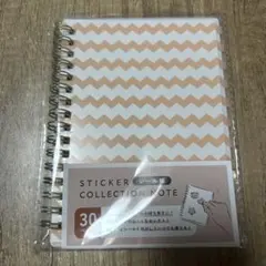 シール帳　ジグザグパターン 30ページ