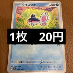 ポケカ　ケイコウオ　在庫8のサムネイル