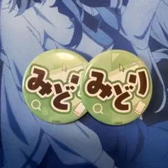 ラブライブ イキヅライブ いきづらい部！ ホログラム 缶バッジ 山田真