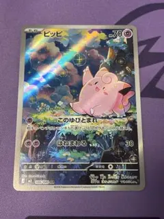 ピッピ AR ムニキスゼロ