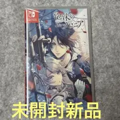 2026年最新】泡沫のユークロニア 通常版 -Switchの人気アイテム - メルカリ