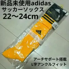 新品未使用adidasアディダスサッカーソックス 22〜24cmイエロー靴下