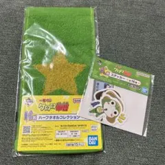 ケロロ軍曹　一番くじ　H賞 ハーフタオル K賞 ステッカー