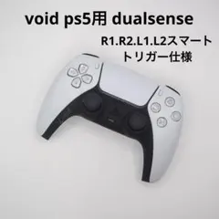 void ps5用 dualsense コントローラー