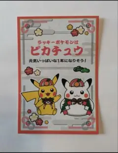 お正月 ピカチュウ ステッカー ポケモンセンター ポケセン