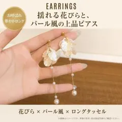 花びら パール風 ロングピアス 大ぶり 結婚式 お呼ばれ 上品 韓国 ゴールド